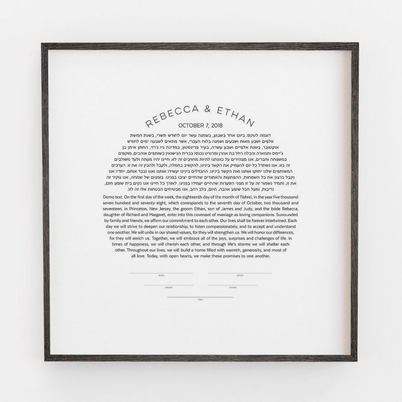 Text Only Ketubah