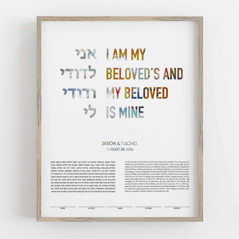 typographic ketubah minimalist contemporary art modern judaica jewish wedding