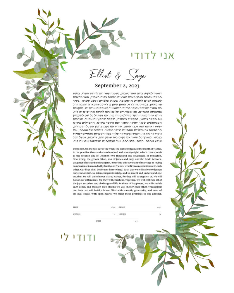 Good Earth Beloved Botanical Ketubah Jewish wedding contemporary judaica greenery I am my beloved's ani l'dodi