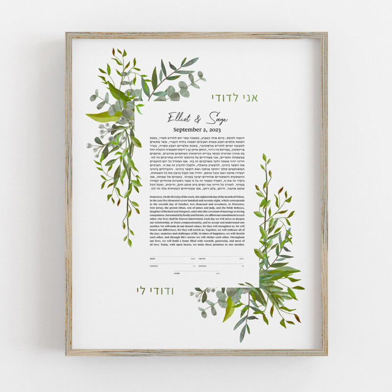 Good Earth Beloved Botanical Ketubah Jewish wedding contemporary judaica greenery I am my beloved's ani l'dodi